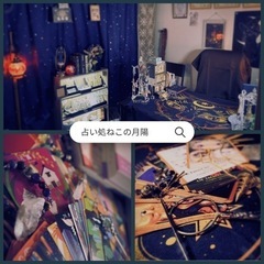 【本物の占いを望んでいるなら】占い処ねこの月陽🔮 - 地元のお店