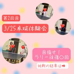 【卓球】★7/22名古屋★はじめてでも大丈夫!無料体験会【小2～小6向け】の画像