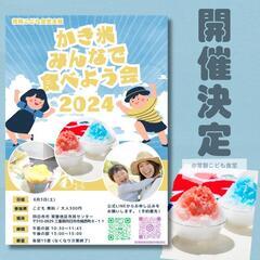 こども食堂のボランティアさん募集中🍧🎆