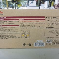 未使用　emon エーモン　タイヤストッパー　8836　軽自動車から４ｔトラックまで　樹脂製　タイヤ止めの画像