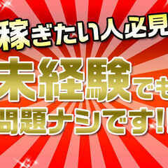 即日面談可能！現在採用枠を増やして対応中！工場派遣のお仕事！高時給！！