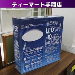 新品 LED シーリングライト HLCL-002 ～10畳 リモ...