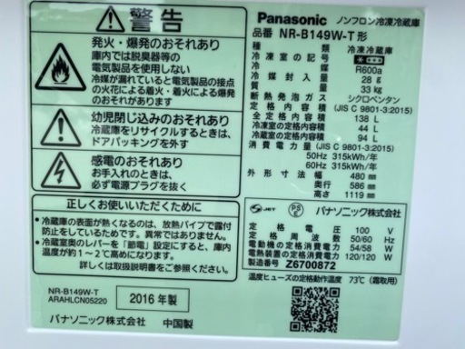 2016年製?Panasonic 2ドア冷蔵庫 NR-B149W-T型 マホガニーブラウン(0609k)