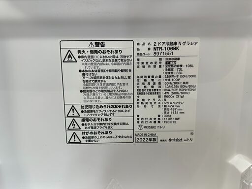 【安心の1年保証付き！】ニトリ　2ドア冷蔵庫です！