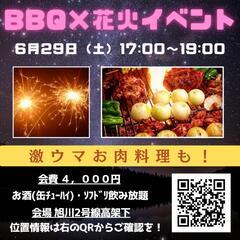 ★6/29(土) BBQと花火やります！激ウマお肉料理も！★