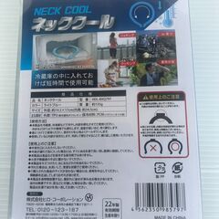 ①新品ネッククール 冷感 熱中症対策 アウトドア ジョギング （L）の画像