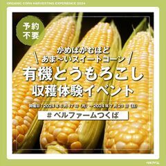 【6/17（月）～7/21（日）】かめばかむほどあま～いスイート...