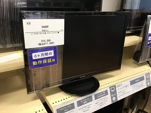 【トレファク神戸新長田店】SHARPの22インチ2021年製液晶テレビです！!【取りに来られる方限定】