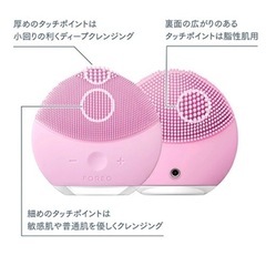 美顔器 フォレオ(FOREO) LUNA mini2(2色ある)の画像