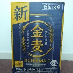 【終了・お渡しするかたが決まりました】金麦２４本 ６本×４パック