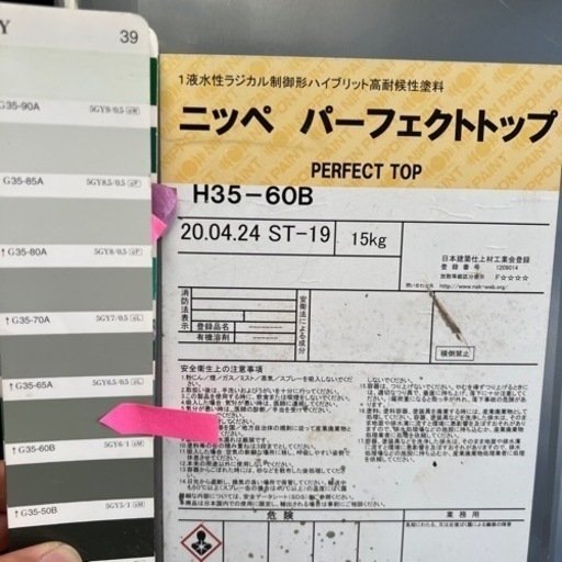 パーフェクトトップ✳︎H35-60B艶有りグリーングレー系DIYペンキ