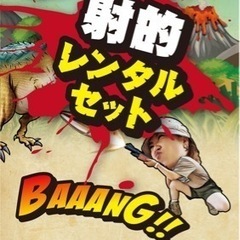 夏祭りなどで射的をレンタルしませんか？