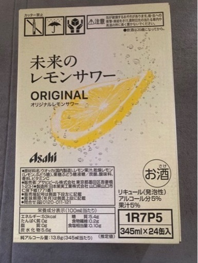 【値下】アサヒ　未来のレモンサワー