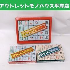  レア ジャンコロ麻雀 ダイス麻雀 マージャン ナガセカラー☆ ...