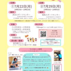 【卓球】★7/29名古屋★はじめてでも大丈夫!卓球無料体験会【小5～中3向け】の画像