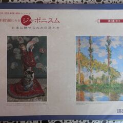 ２０１８年読売新聞額絵シリーズ　西洋絵画に見るジャポニズム　第１集～第１２集　２４枚の画像
