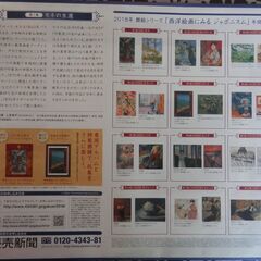 ２０１８年読売新聞額絵シリーズ　西洋絵画に見るジャポニズム　第１集～第１２集　２４枚の画像