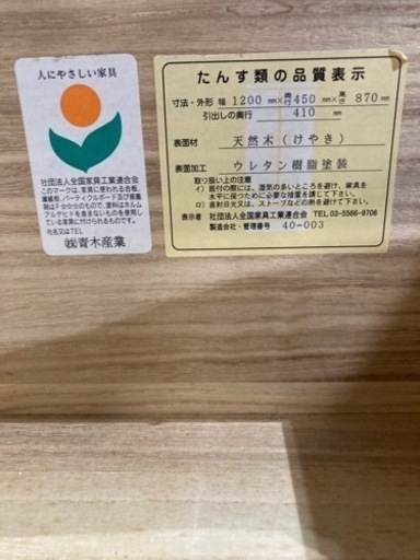 青木産業 整理たんす 鍵無し　江戸 けやき 引き出し8杯 4段 チェスト タンス 箪笥 欅 天然木 