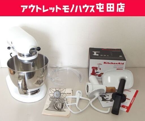 未使用 KitchenAid スタンドミキサー 9KSM160 注入用カバー・フードグラインダー付き キッチンエイド 札幌市 屯田店
