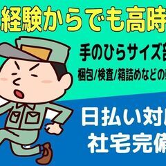 家庭用機器に使用される部品の製造（下野市）