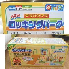 屋内用 2～5才 アンパンマン NEW ロッキングパーク ジム ロッキング 滑り台 おもちゃ 玩具 乗り物 あんぱんまん 札幌市 清田区 平岡 の画像
