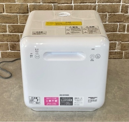 アイリスオーヤマ 食器洗い乾燥機 2021年製 ISHT-5000 15点 5.0L 食洗機 コンパクト 札幌市東区中沼町