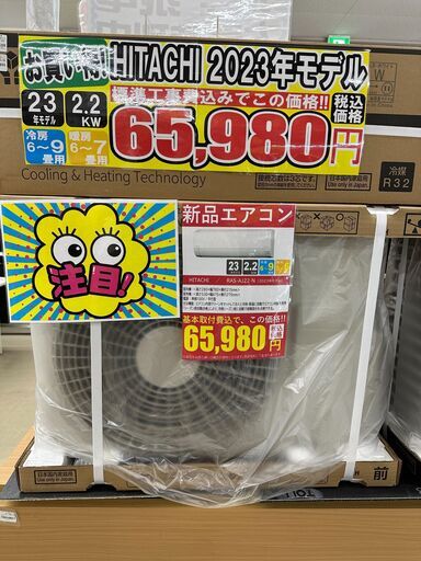 【残りわずか】【新品エアコン入荷しました!!】　前回に続き、新品エアコン入荷!!　　J-0655
