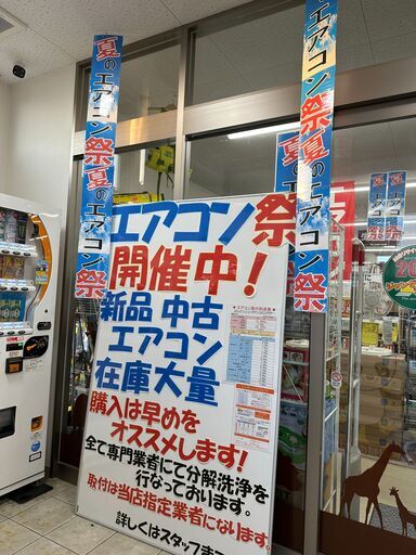 ジャングルジャングル滋賀草津店　エアコン祭 開催中!!　早いもの勝ち!!