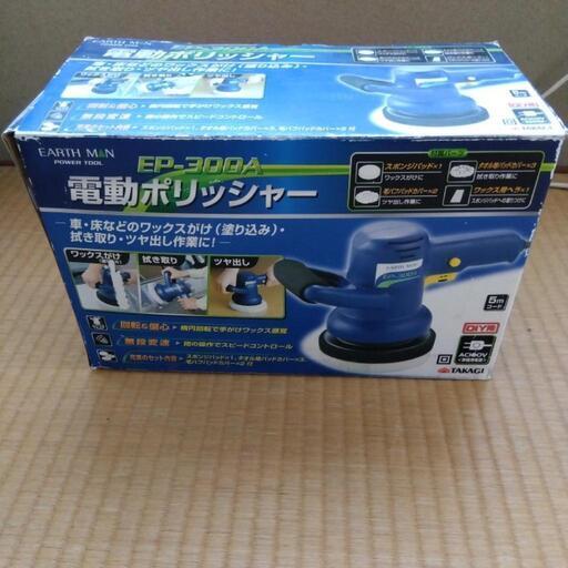 電動ポリッシャー
