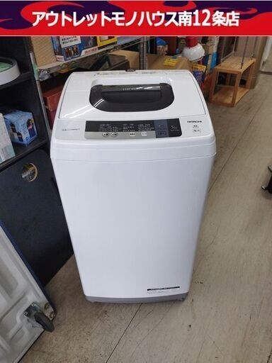 日立 5.0㎏ 全自動 洗濯機 2016年製 NW-50WR ホワイト  HITACHI 札幌市 中央区 南12条店