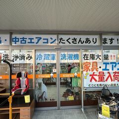 家具･家電･エアコン　　大量陳列中!!