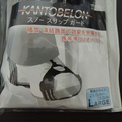 ★スリップガード　L(25.0㎝～28.0㎝のトレッキング) 内田撚糸