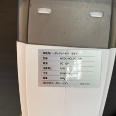 ヒロコーポレーション　車用　ハンディクリーナーの画像