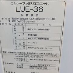 (中古)エムケーファミリエユニット LUE-36の画像