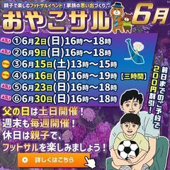 6月★おやこサル！今しかできない親子体験♪
