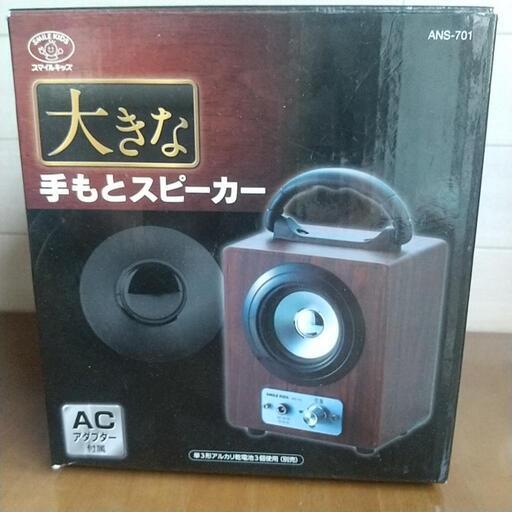 【値下】手もとスピーカー