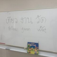 【土曜日開催、6時間×14回】タイ語会話集中勉強会（オンライン）の画像