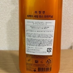 ミジャンセン　コンディショナー　オリジナル　ほぼ新品の画像