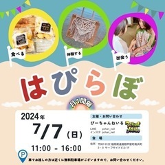 芦屋町マルシェ　「はぴらぼ」vol.2