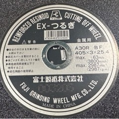富士製砥　７枚セットの画像