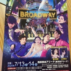 半額以下　プリンスアイスワールド　2枚セット　鹿児島7/13（土）　アイススケートショーの画像