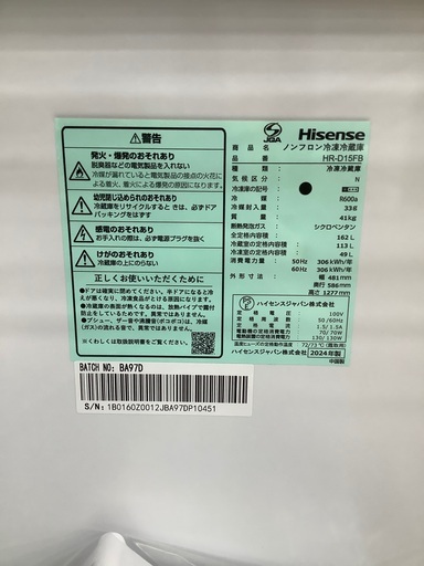 新品　アウトレット品　Hisense 2ドア冷蔵庫　HR-D15FB 26,400円