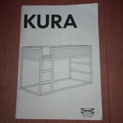 IKEA　二段ベッドKURA