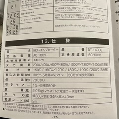 【受付6/21(金)まで】キッチン家電 IHの画像