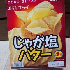 【決定】お菓子 じゃが塩バター その他色々