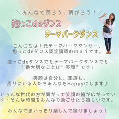 抱っこdeダンス＆テーマパークダンス★6/24(月) − 神奈川県