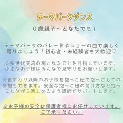 抱っこdeダンス＆テーマパークダンス★6/24(月) - 茅ヶ崎市