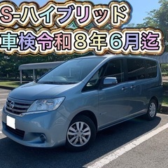 日産　セレナ　20G S-HYBRID 車検令和8年6月迄