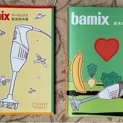 バーミックス bamix フードプロセッサーの画像