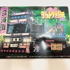 🚚【プラモデル】デコトラ烈伝Jr｢玄界灘｣ 未開封 現状引渡
